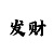 开运麻将下载